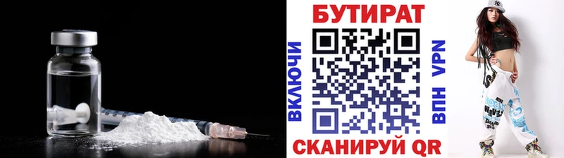 Бутират бутик  Белогорск 