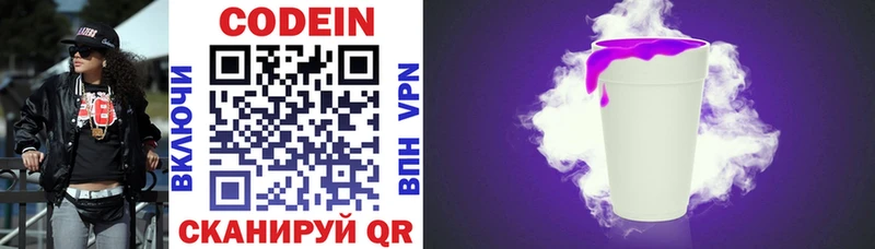Кодеиновый сироп Lean Purple Drank купить наркотик Белогорск